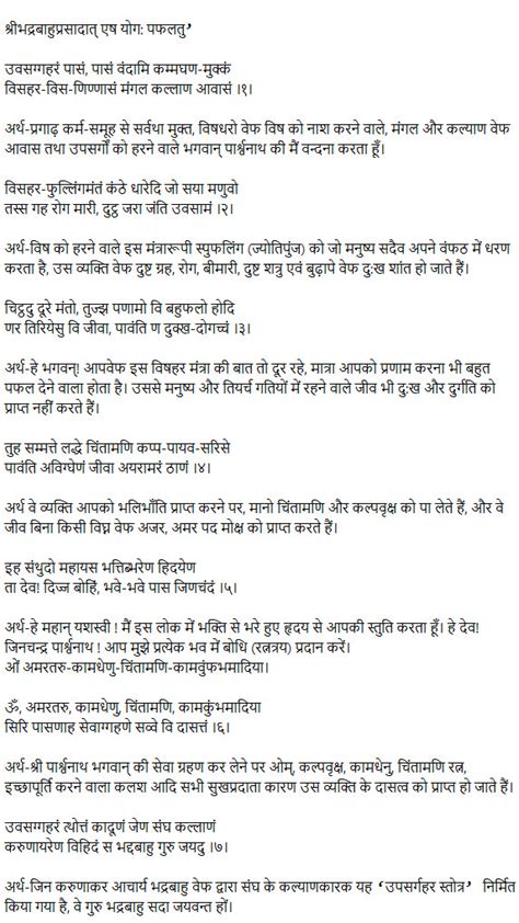 Uvasaggaharam stotra meaning in Gujarati - Chalisa Aarti Mantra Stotras Sangrah