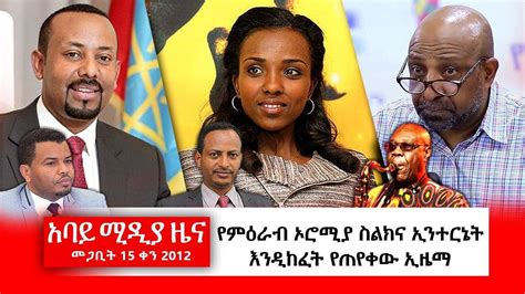 Abbay TV - አባይ ሚዲያ የዕለቱ ዜና | March 24, 2020 | Abbay Media Daily News | Ethiopia