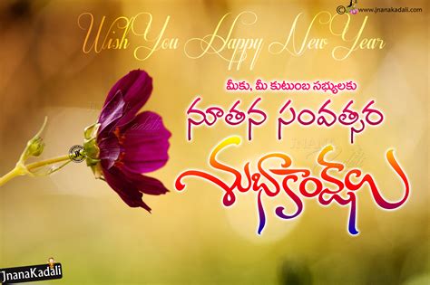 Happy New Year 2018 quotes Wishes in Telugu – hd Pictures Greetings | JNANA KADALI.COM |Telugu ...