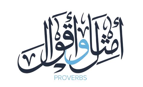 Our 31 Favorite Arabic Proverbs (with English Translation) – Industry ...