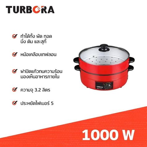 กระทะไฟฟ้า TURBORA รุ่น EF-05