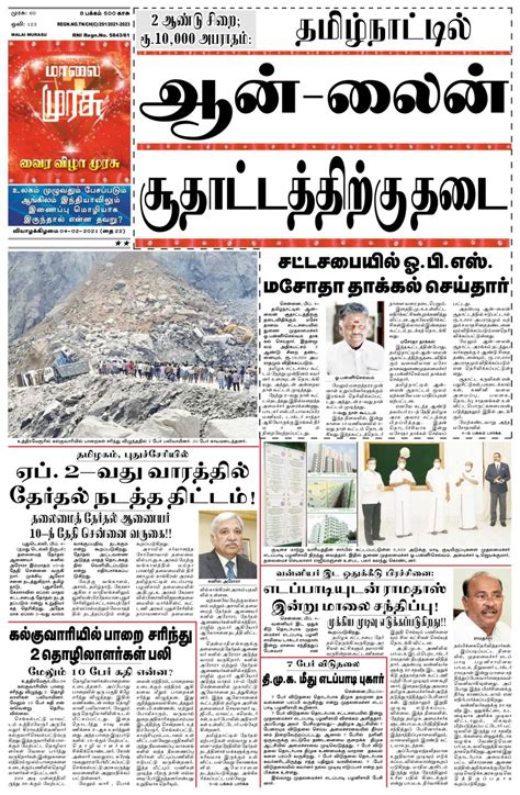 Malai Murasu Chennai-February 04, 2021 Newspaper