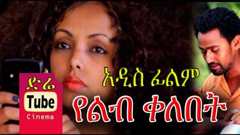 New Amharic Film Download - Download Gratis