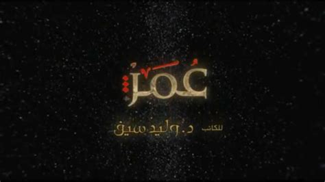 Omar Ibn Khattab Series - IslamiCity