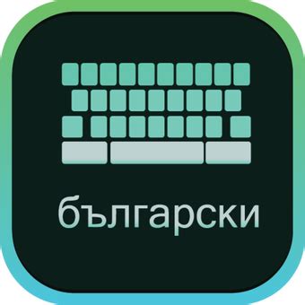 Bulgarian Keyboard APK for Android Download