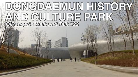 Dongdaemun History and Culture Park - QiRanger's Walk and Talk #22 ...