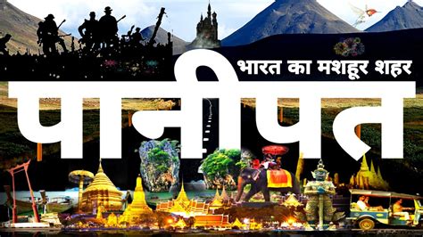 Panipat City | Panipat 2020 | Panipat War | Panipat News | पानीपत शहर ...