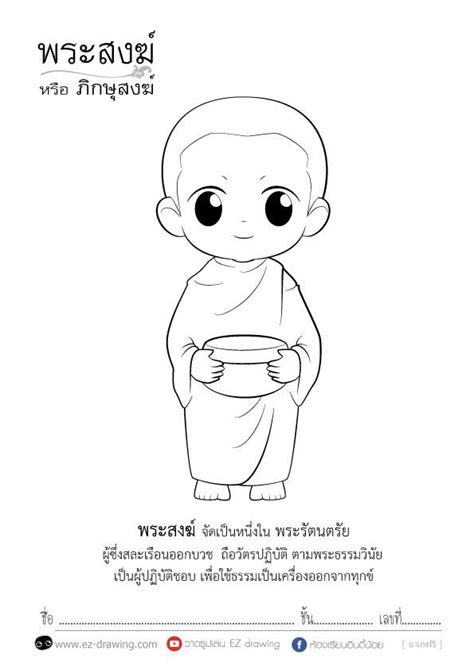 ภาพระบายสี : พระ(พระสงฆ์)☆BUDDHIST MONK|Download FREE..!!! Coloring Page | ศิลปะลวดลาย, ภาพวาด ...