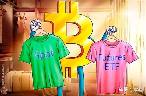 比特币现货与期货ETF有哪些区别？ - 知乎