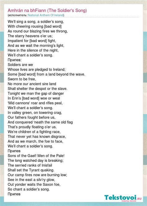 National Anthem Of Ireland: Amhrán na bhFiann (The Soldier's Song ...