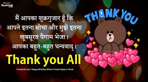 Birthday Reply Thankyou SMS In Hindi - Truehindi.Com