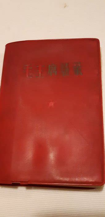 Edition of Mao Zedong's Little Red Book - China - 1968 - Catawiki