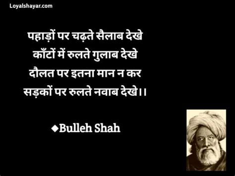 50+ Best Bulleh Shah Shayari In Hindi (2022) | Bulleh Shah Quotes | Loyal Shayar