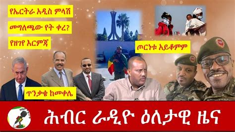 Hiber Radio Daily Ethiopia News Dec 03, 2020 - ZeHabesha Ethiopian News ...