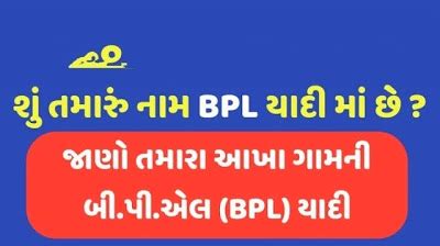 New BPL List Gujarat – 2020 | Check Your Name in New BPL list – Maru ...