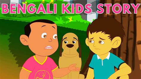 Bangla Cartoon | Bosepukurer Kando | Bhooter Bhoy | Bengali Stories for Kids _ Rafur Kirti - YouTube