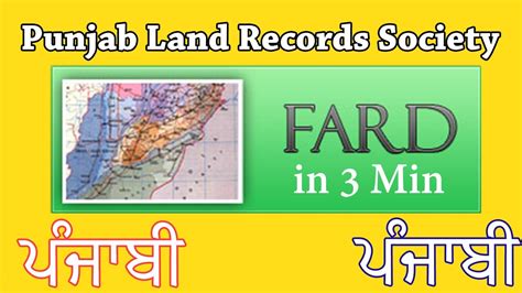 What is Punjab Land Record ? How to Check PLRS {Fard , Jamabandhi Nakal} Online