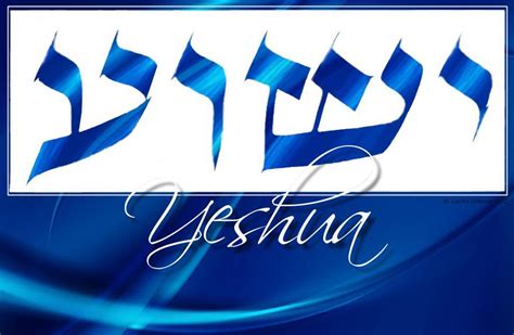 yeshua fondo de pantalla,texto,fuente,gráficos,diseño gráfico,azul eléctrico (#207682 ...