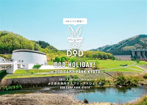 DOD HOLIDAY! in DOD CAMP PARK KYOTO | キャンプ情報メディア LANTERN – ランタン