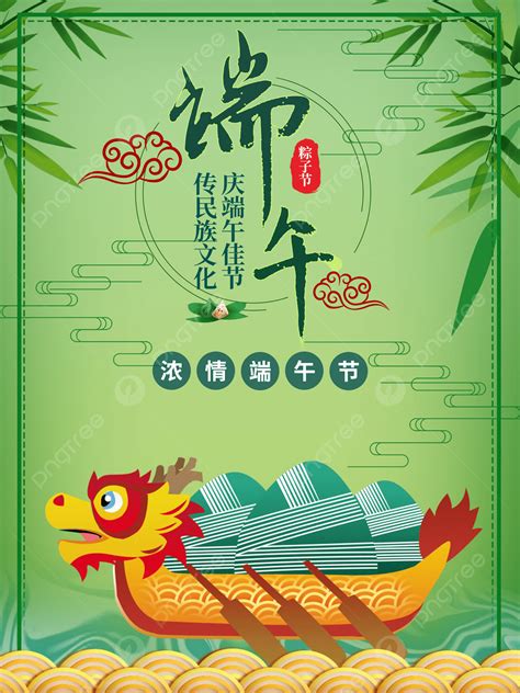 Zongzi Festival Poster PNG, Vector, PSD, and Clipart With Transparent ...