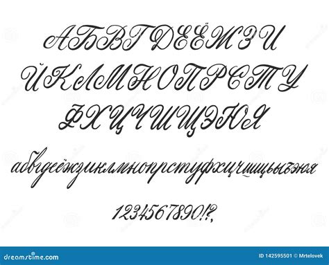 Cyrillic Script. Russian Alphabet Calligraphy and Lettering Stock Vector - Illustration of ...