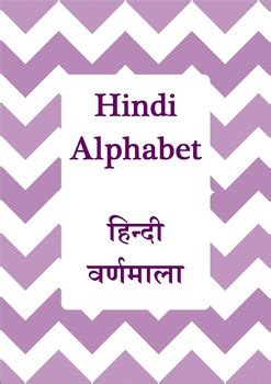Hindi Alphabet Flashcards by Himani | Teachers Pay Teachers