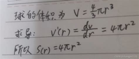 球的表面积公式是怎么推导出来的？