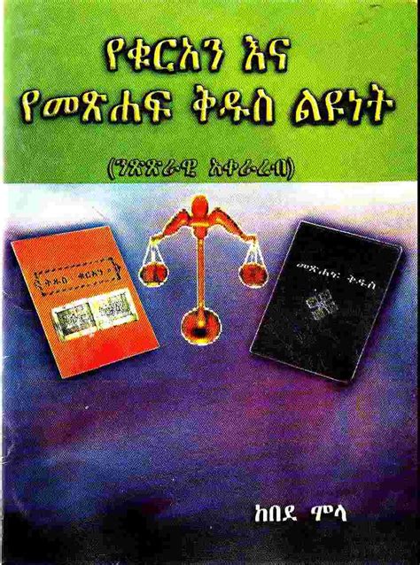 Good Amharic Books Pdf - zbooksi