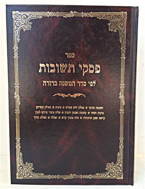 Piskei Teshuvot L'Fi Seder Mishnah Berurah (vol. 1) - Nehora.com