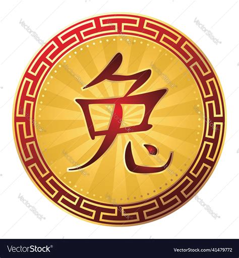 Chinese symbol rabbit Royalty Free Vector Image