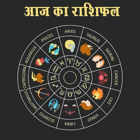 Aaj Ka Rashifal in Hindi: Toda APK for Android Download