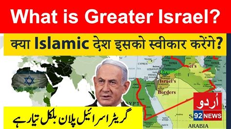 What is Greater Israel? | Greater Israel Project History In Urdu Words ...