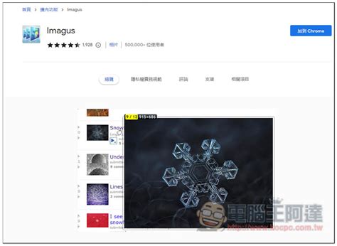 Imagus 滑鼠移到網頁圖片上方就能放大預覽的免費擴充功能（Chrome / Edge） - 電腦王阿達