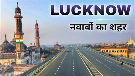 Lucknow City | capital of Uttar Pradesh | नवाबों का शहर लखनऊ 🍀🇮🇳 - YouTube