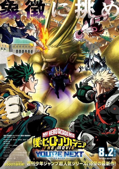 MY HERO ACADEMIA MOVIE 4: YOU'RE NEXT KEY VISUAL : r/BokuNoHeroAcademia