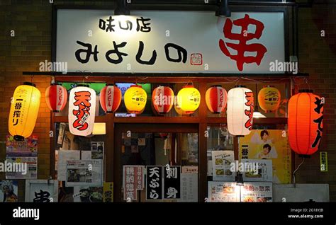 Exterior view of a Japanese restaurant in Hiroshima city, Japan Stock ...