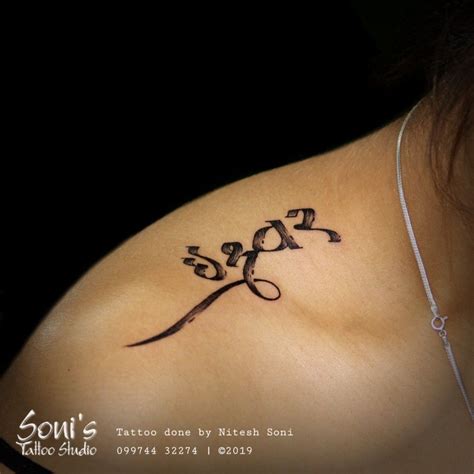 Best Gujarati Calligraphy Tattoo Soni's Tattoo Studio 09974432274 # ...