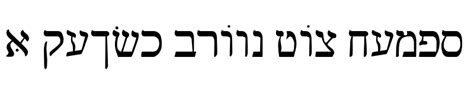 Download Free Hebrew Fonts : Hebrew Fonts