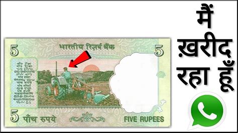 5 Rupee Old Note Sell : नोट बना देगा आपको लखपति बिकेगा 5 लाख रु में