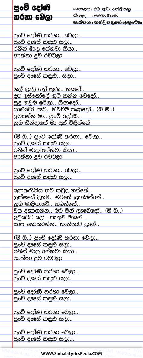 Punchi Doni Tharaha Wela | Sinhala Lyricspedia