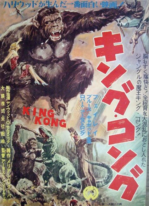 King Kong 1933 Poster