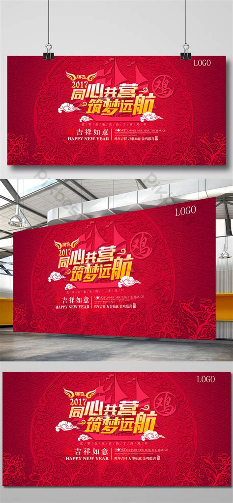 2017 Rooster Year Poster Background Download | PSD Free Download - Pikbest