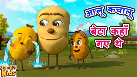 Aloo Kachaloo Beta Kahan Gaye They | आलू कचालू I Hindi Nursery Rhymes Cartoon | Jamure Kids ...