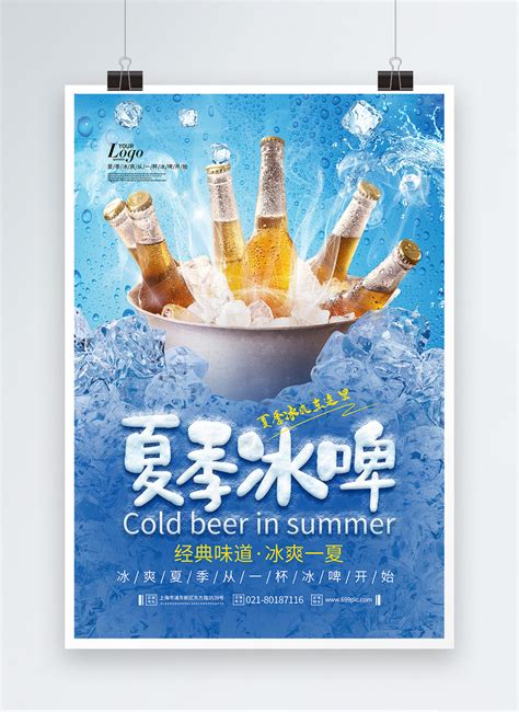 Summer cold beer poster template image_picture free download 401442904_lovepik.com