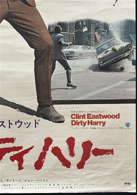 Dirty Harry Poster, JPN Pstr, 1971