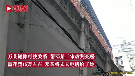 死刑犯狱中结识诈骗犯家属被骗7万：想花钱改判死缓_手机新浪网