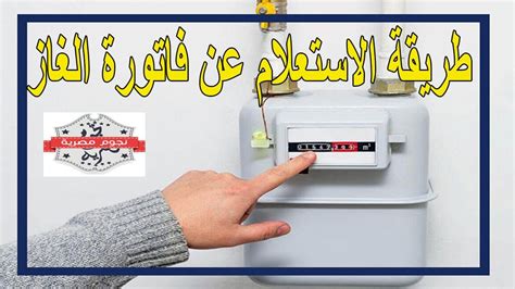 طريقة الاستعلام عن فاتورة الغاز الطبيعي | Bathroom scale