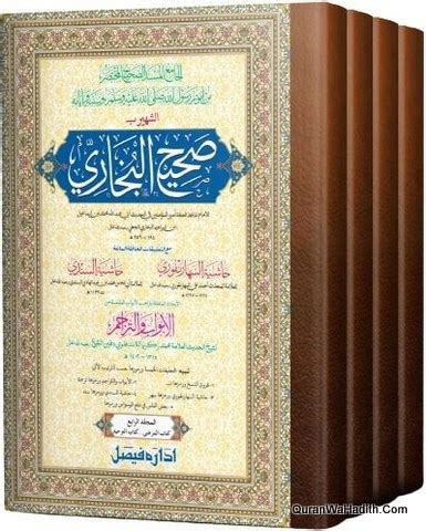 Sahih Bukhari Arabic, Maulana Ahmad Ali Saharanpuri, 4 Vols, صحيح البخاري,