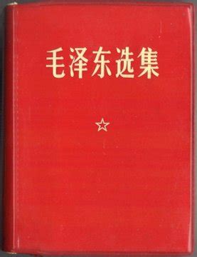 Chairman Mao Zedong's "Little Red Books"