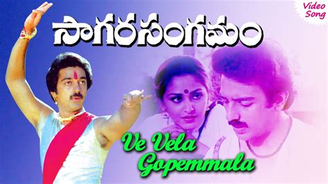 Ve Vela Gopemmala telugu video song | Sagara Sangamam Telugu movie songs | Phoenix Music ...